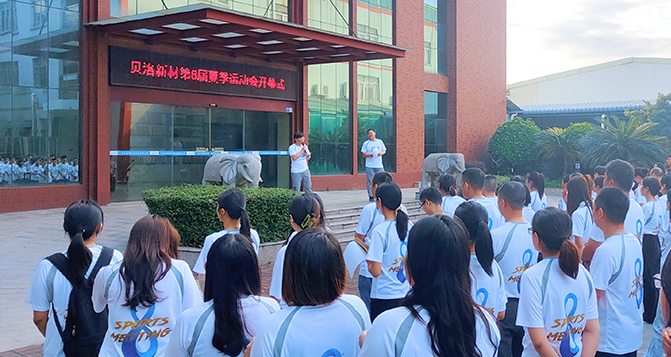 J9官网新材第8届夏季运动会开幕