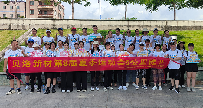 J9官网新材第8届夏季运动会完美收官！