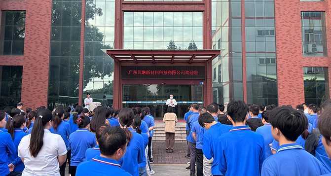 J9官网新材2023年11月员工大会